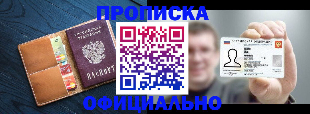 прописка от собственника в Ногинске