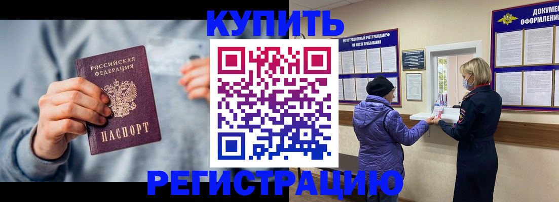 прописка гарантия в Ногинске
