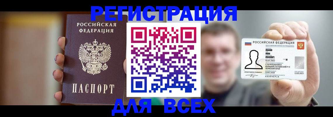 прописка паспорт в Ногинске