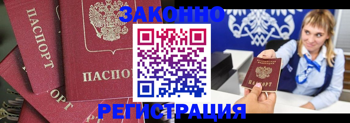 временная регистрация недорого в Ногинске